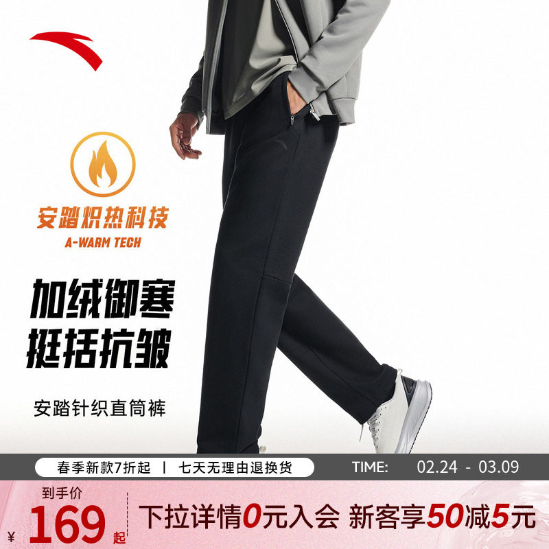 安踏加绒保暖针织运动长裤男冬季新款黑色跑步直筒卫裤152547324N