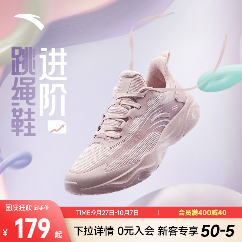安踏情侣款轻质柔软跳绳训练跑鞋