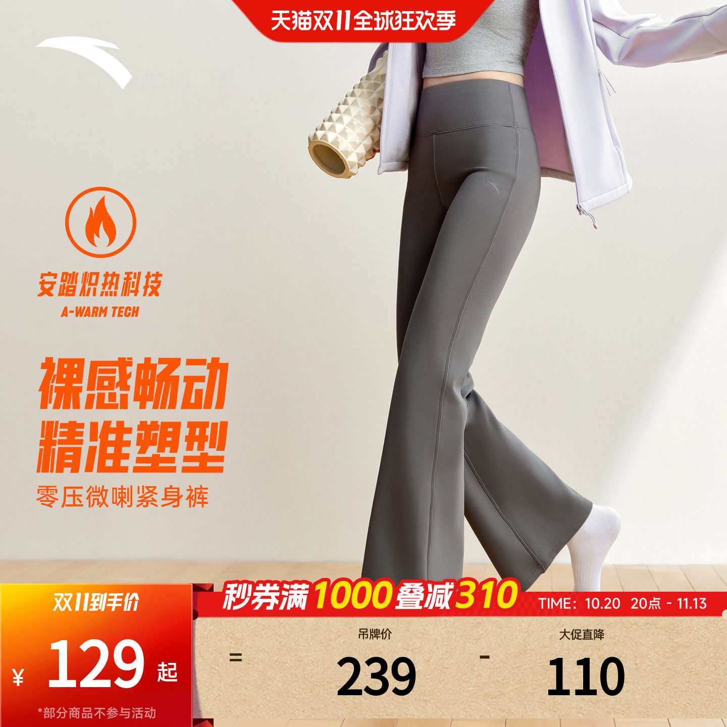 安踏小蛮腰超模裤 | 微喇紧身裤女子秋冬保暖高腰提臀运动长裤