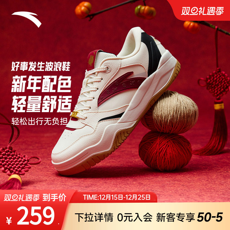 安踏波浪鞋好事发生丨休闲撞色板鞋男女同款新年款百搭潮流运动鞋