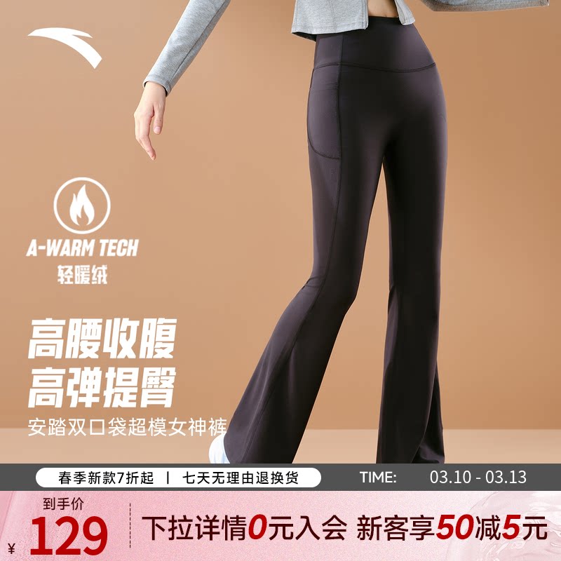 安踏小蛮腰喇叭裤女2025新款运动休闲薄绒保暖紧身健身提臀瑜伽裤