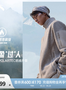 安踏POLARTEC抓绒外套 | 火壳男女春季新年红色加绒外套户外夹克