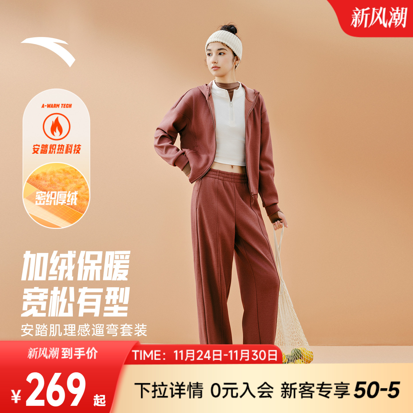 【关晓彤同款】安踏加绒遛弯套装 | 冬季女保暖两件套162547707N