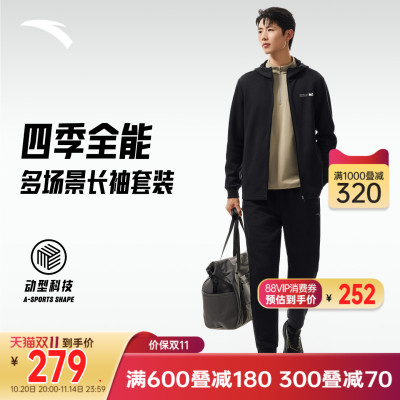安踏通勤套装2025秋季新款商务休闲运动挺括易打理防风连帽套装男