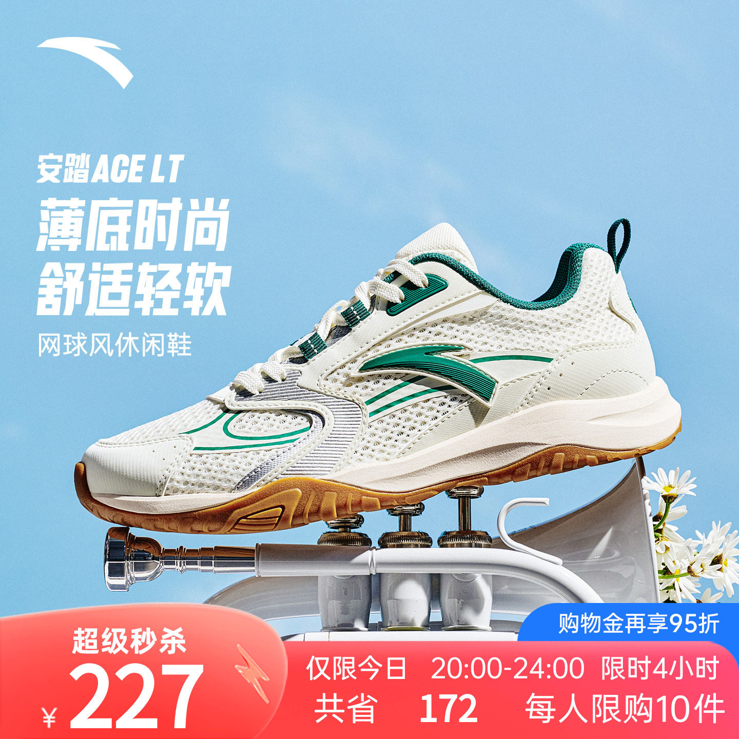 安踏ACELT网球鞋女款运动鞋
