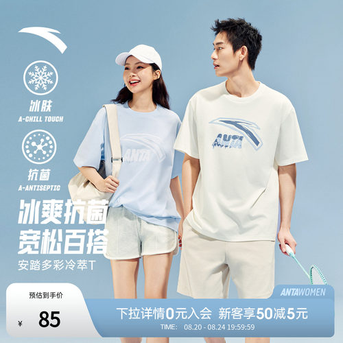 安踏情侣冰丝休闲冷萃T