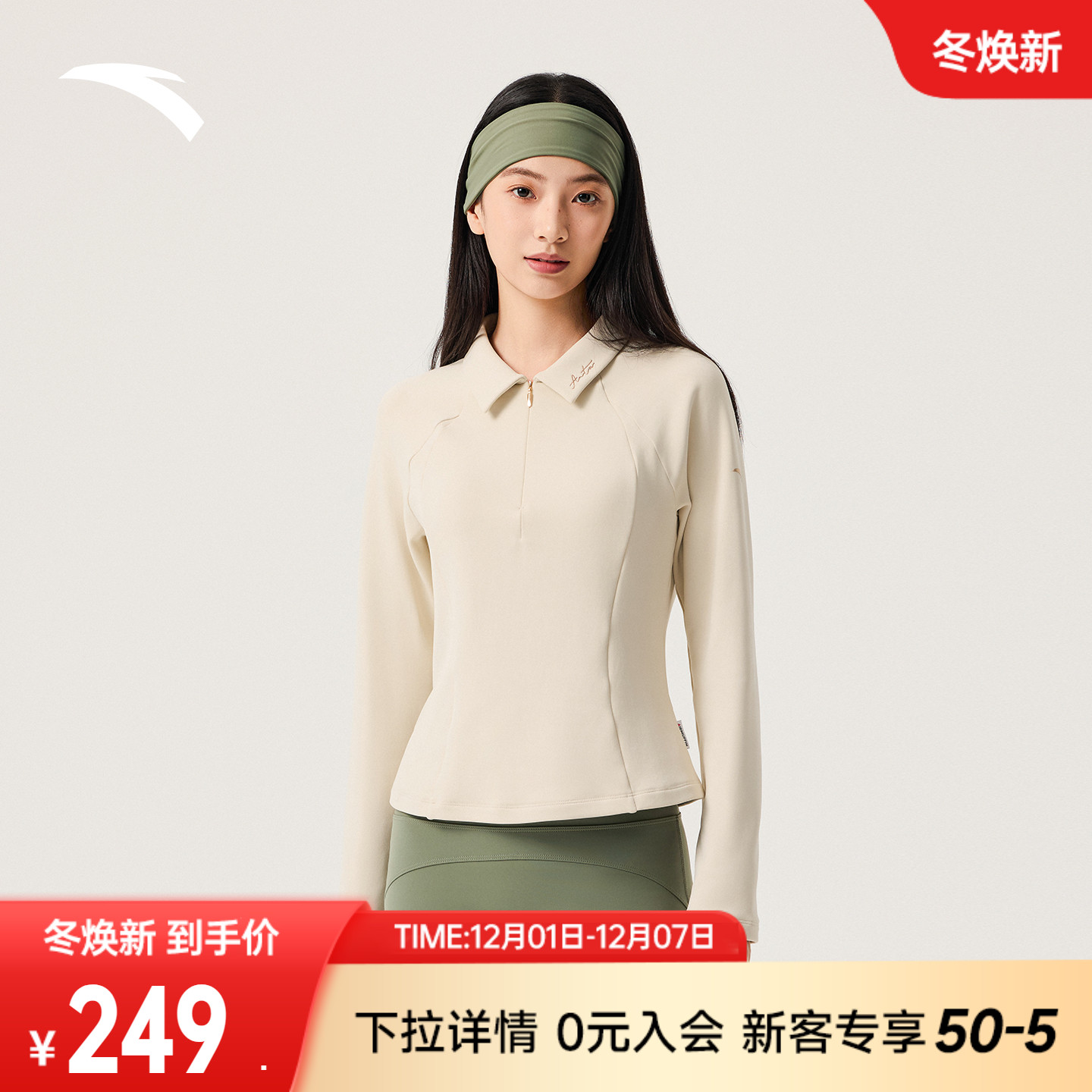 安踏超模T丨公主线修身polo长袖卫衣女装磨毛保暖针织衫162547407