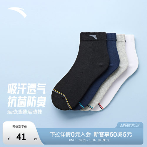 安踏运动袜短筒3双装精梳棉