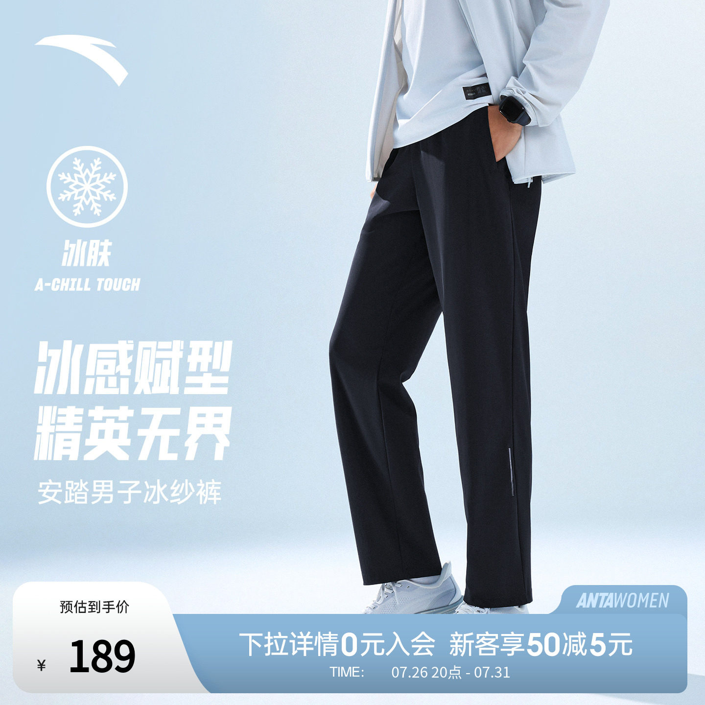 安踏男冰丝休闲直筒长裤