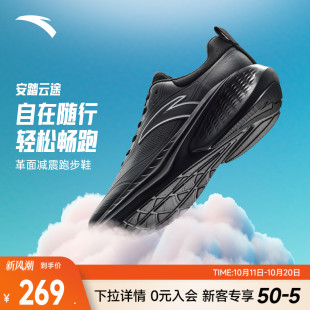 黑色跑鞋 安踏云途 新款 男2025秋季 112545519 轻质回弹缓震跑步鞋