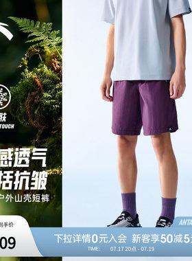 安踏户外冰丝凉感梭织五分裤男