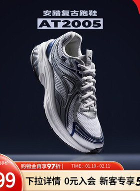 安踏AT2005丨千禧复古跑鞋男女同款运动鞋冬季耐磨透气情侣跑步鞋