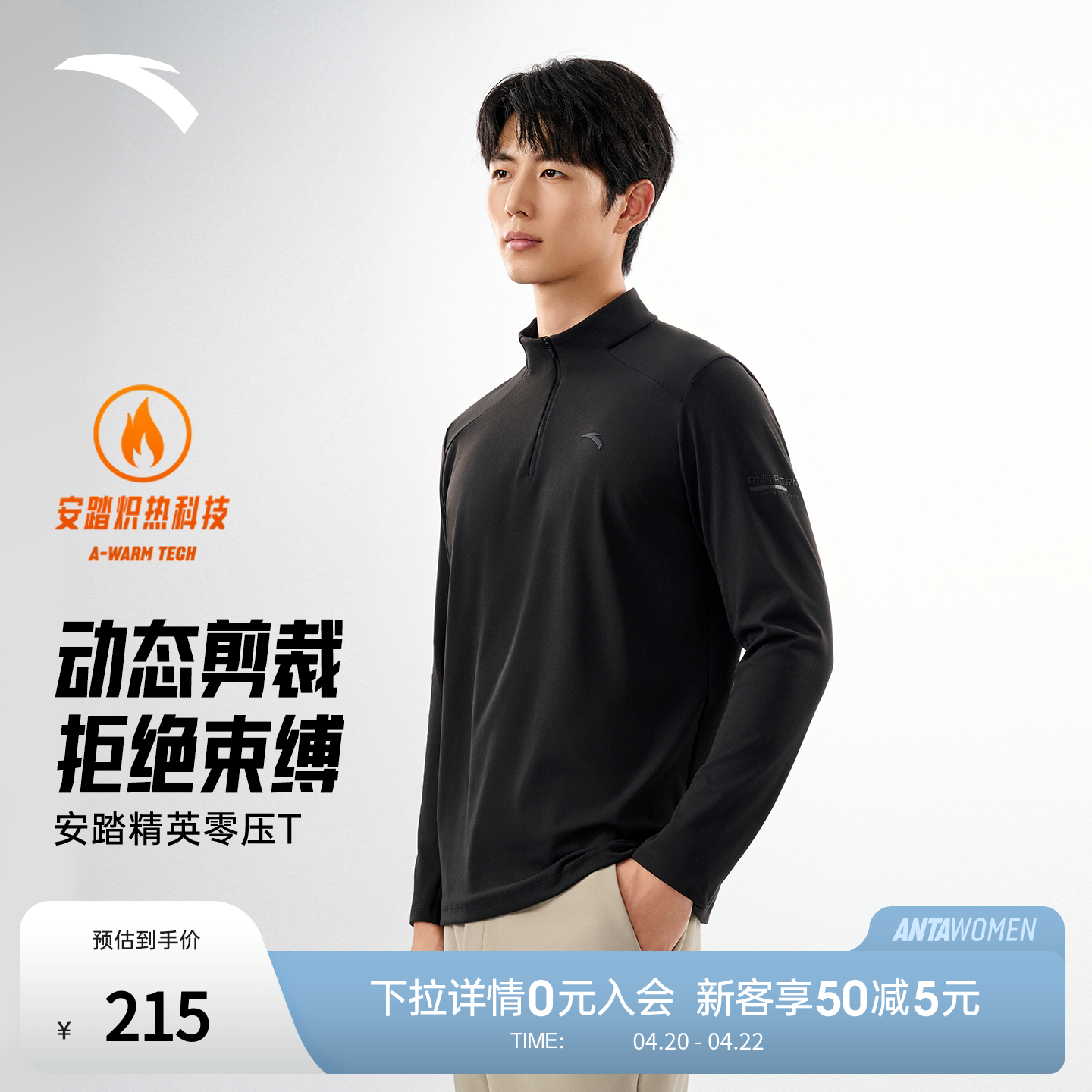 安踏零压T丨半拉链长袖t恤男冬季新款加绒立领通勤上衣152547403