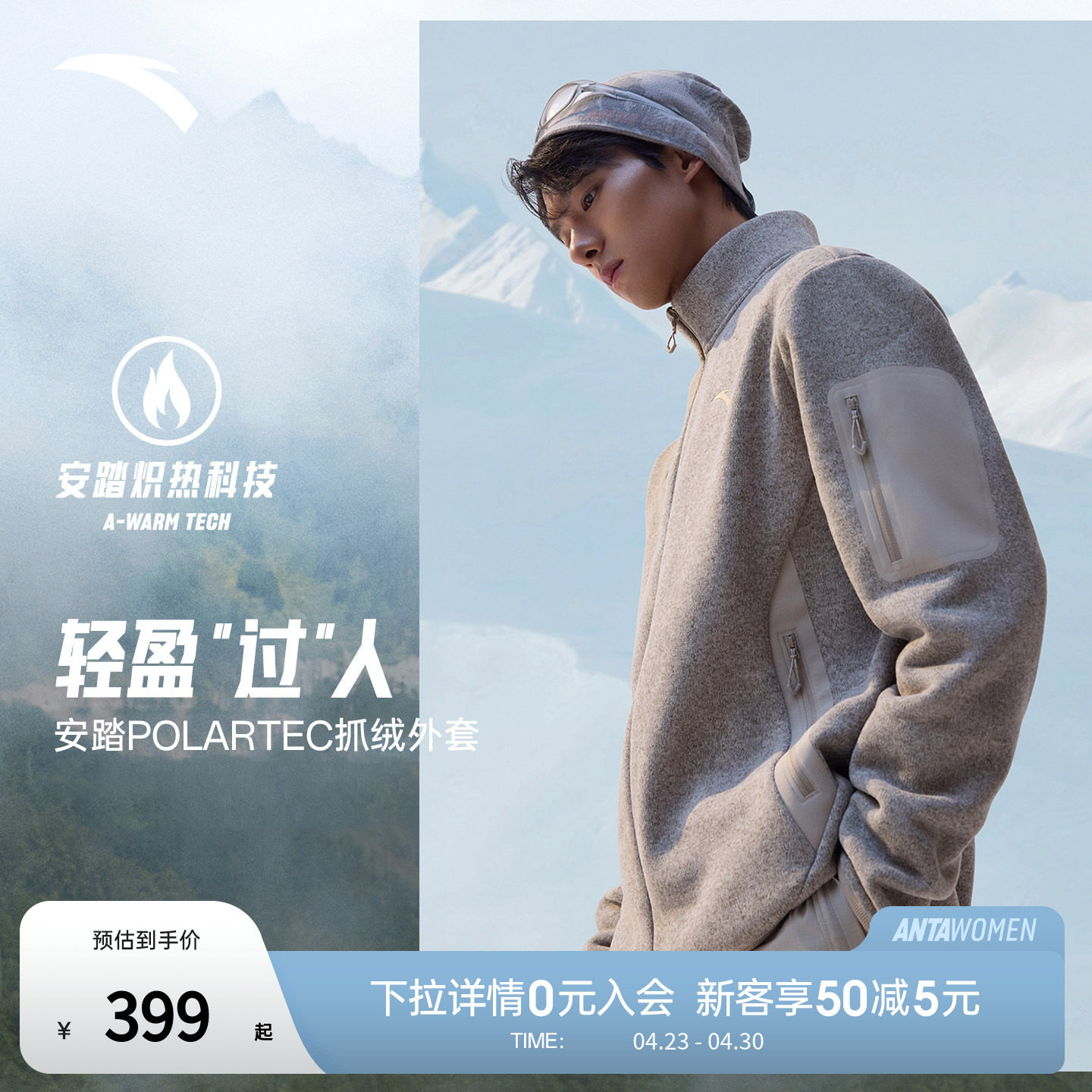 安踏POLARTEC抓绒外套 | 火壳男女春季新年红色加绒外套户外夹克