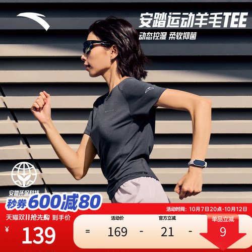 安踏速干大师C100丨美利奴羊毛速干衣跑步短袖女新款T恤162625115