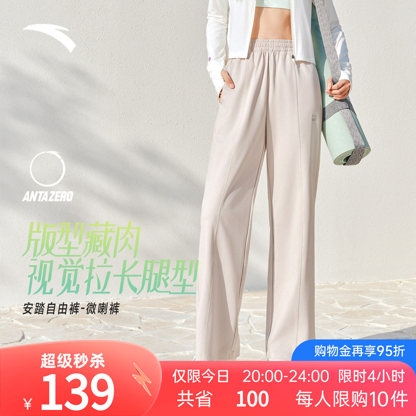 安踏自由裤丨显瘦窄版微喇裤女士夏季藏肉休闲阔腿裤运动长裤卫裤