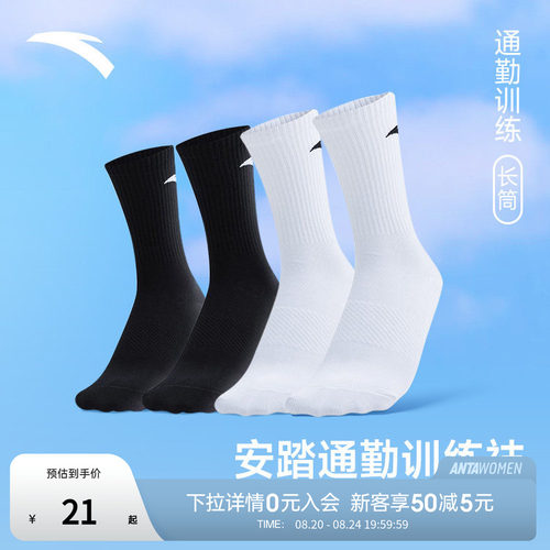 运动舒适安踏中筒袜3双装