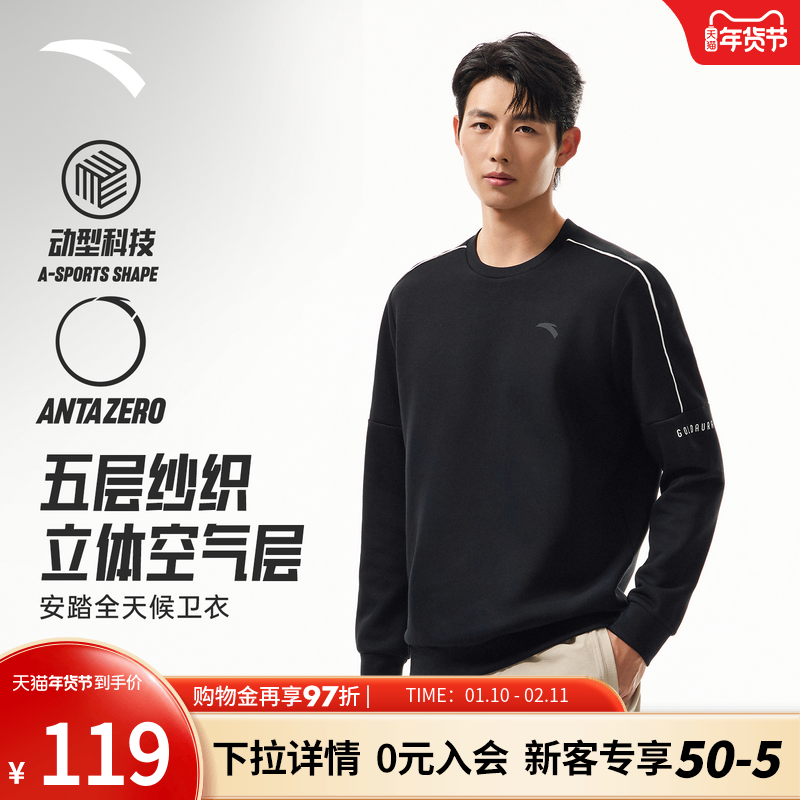 安踏运动卫衣男士2025秋季新款长袖套头衫通勤百搭休闲运动服上衣,运动服/休闲服装,运动卫衣/套头衫,淘宝优惠券,粉丝福利购,淘宝优惠卷