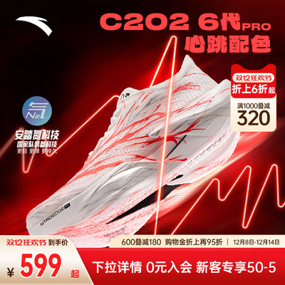 安踏C202 6代 PRO 心跳丨专业马拉松碳板男女跑步鞋112525576