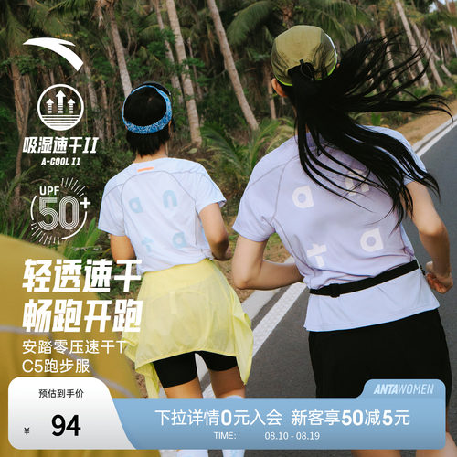 安踏速干大师C5丨零压T透气跑步服女夏季防晒短袖t恤健身运动上衣