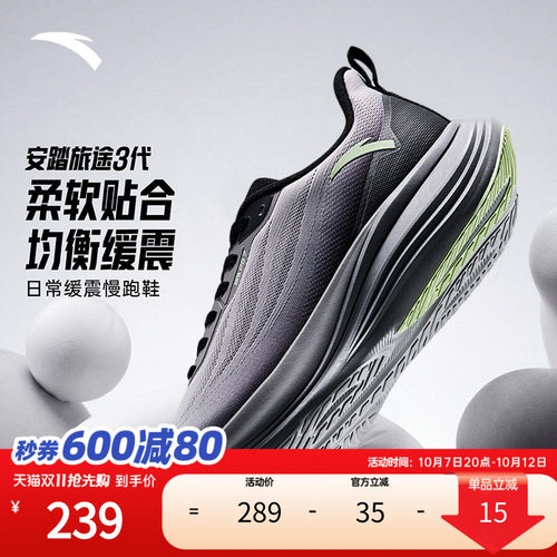 安踏旅途3PG7缓震跑鞋男