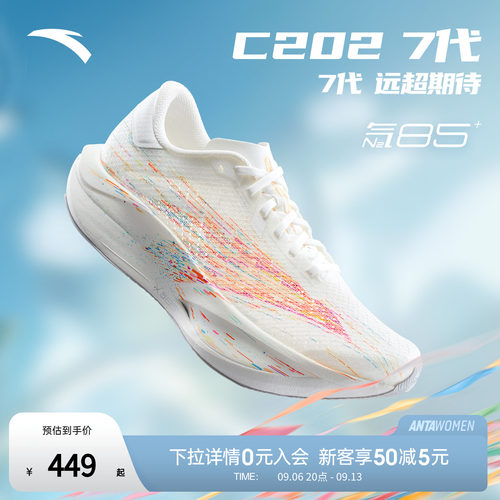 安踏C2027代荆棘全掌碳板女跑鞋