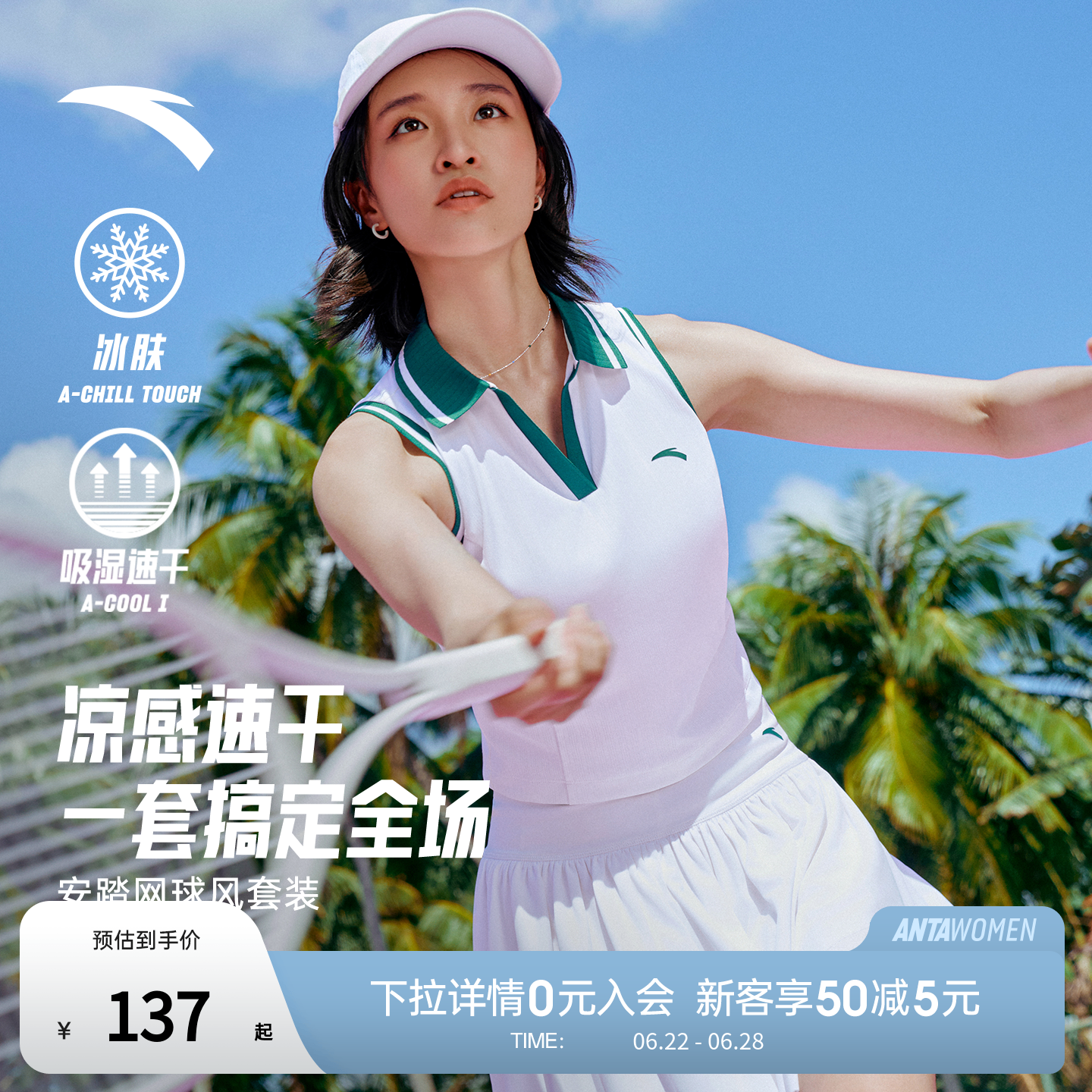 安踏凉感速干网球运动套装女