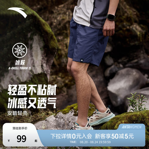 安踏男户外梭织冰丝防泼水短裤