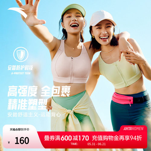 安踏超模BRA丨高弹前拉链运动背心女高强度跑步训练瑜伽文胸内衣