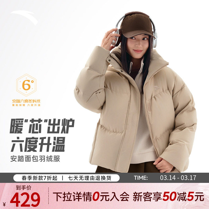 安踏面包羽绒服丨锁温防泼水羽绒服女冬季鸭绒保暖面包服棉服外套