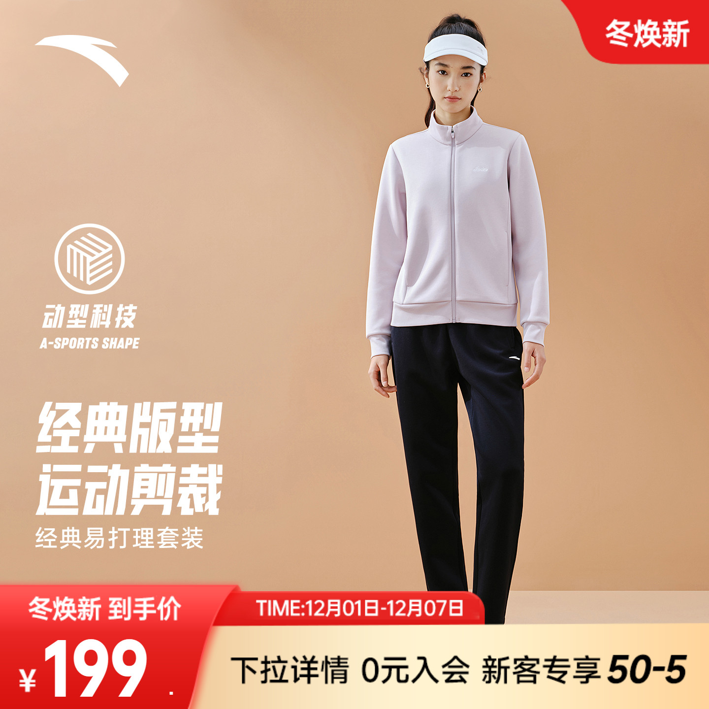 安踏运动套装女2025秋冬新款防风保暖立领外套上衣长裤两件套女装