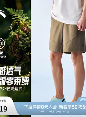 安踏男户外冰丝耐磨工装五分裤