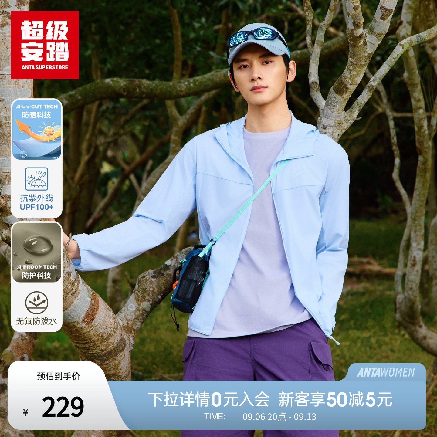 超级安踏男户外防晒衣UPF100+夏季轻薄无氟防泼水外套152626601U