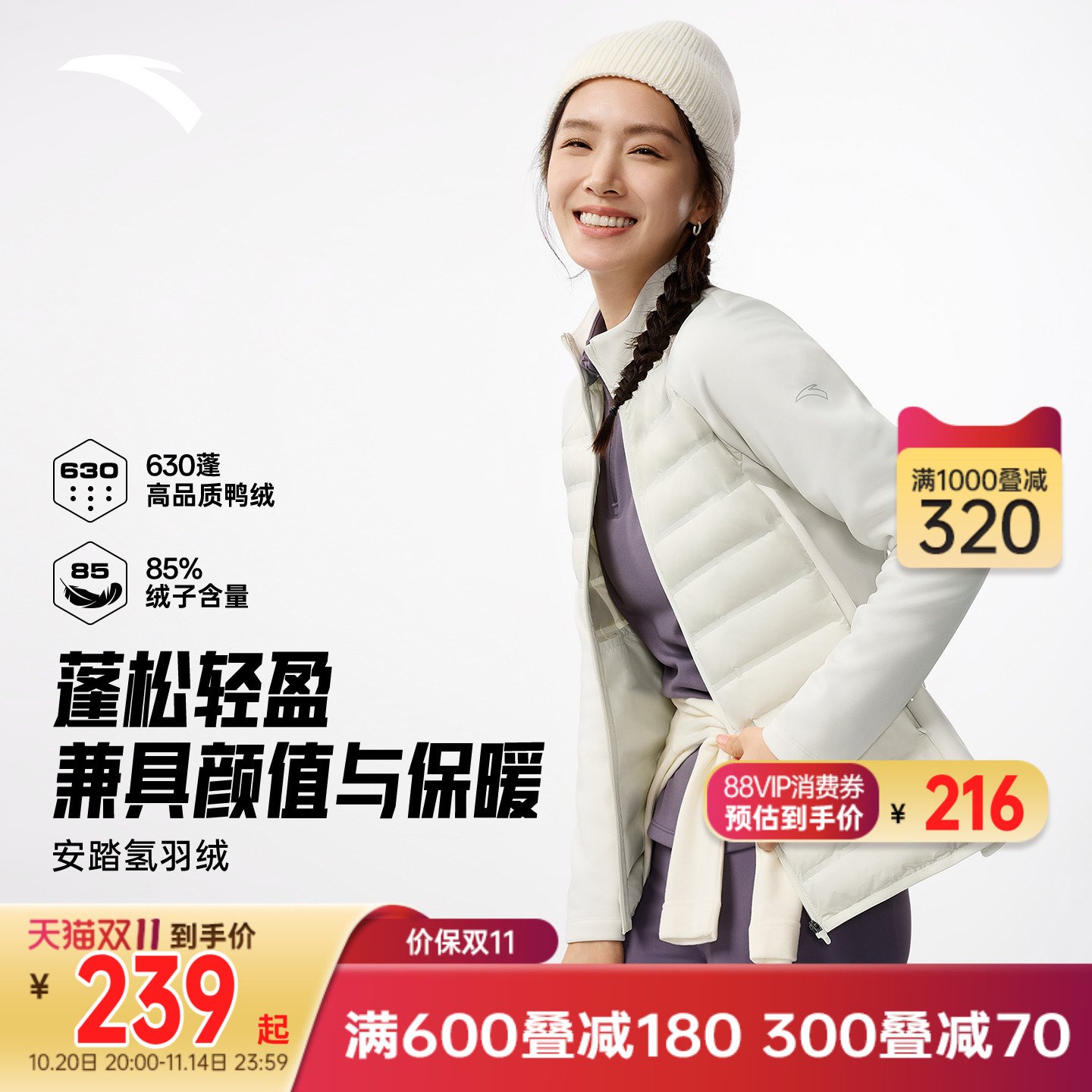 安踏氢羽绒丨轻薄羽绒服女