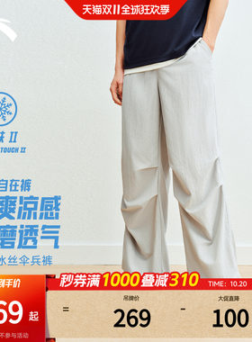 安踏复古休闲冰丝伞兵裤