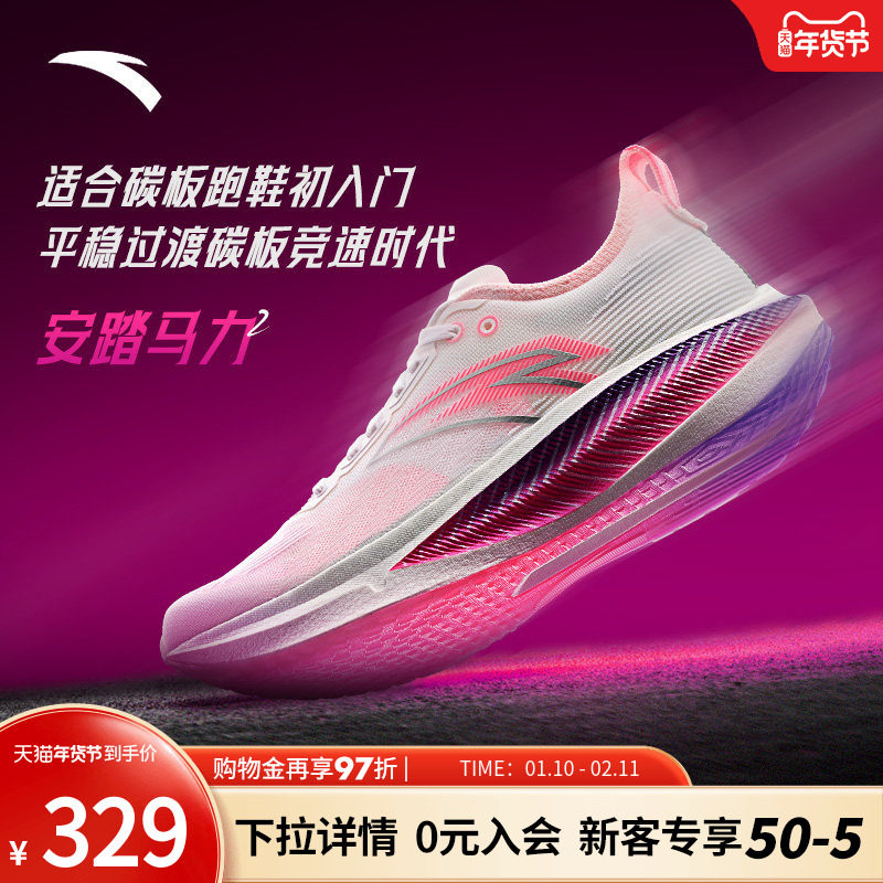 安踏马力2丨全掌碳板专业马拉松跑步鞋男鞋竞速训练跑鞋运动鞋子
