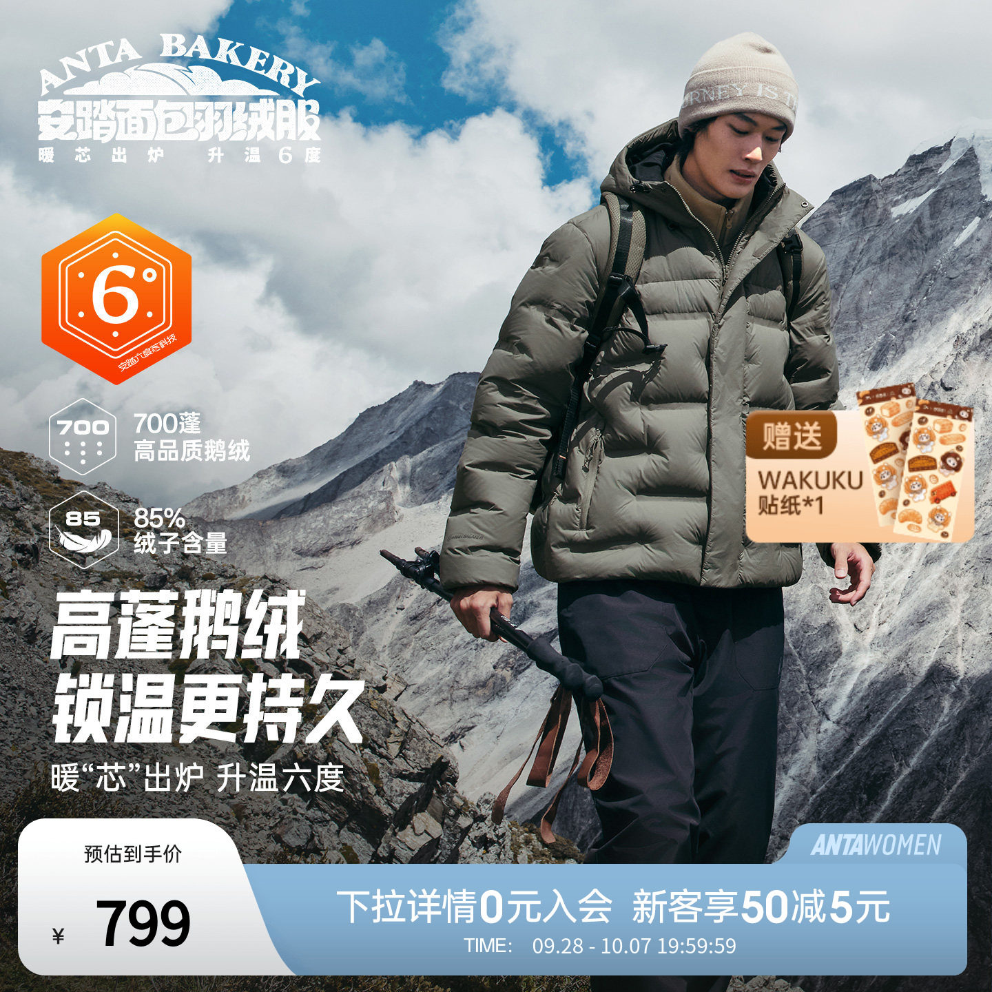 【樊振东同款】安踏面包羽绒丨六度芯鹅绒羽绒服男士保暖棉服外套