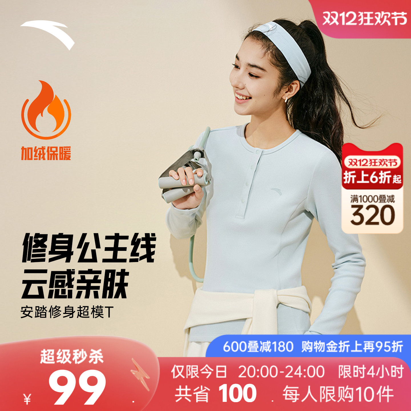 安踏公主线长T | 女子修身显瘦亨利领打底衫内搭外穿显颈薄绒上衣