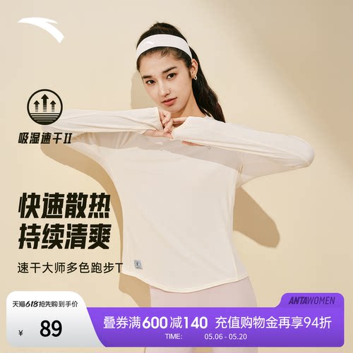 安踏速干大师丨跑步运动t恤长袖女秋季新款吸汗透气训练健身上衣
