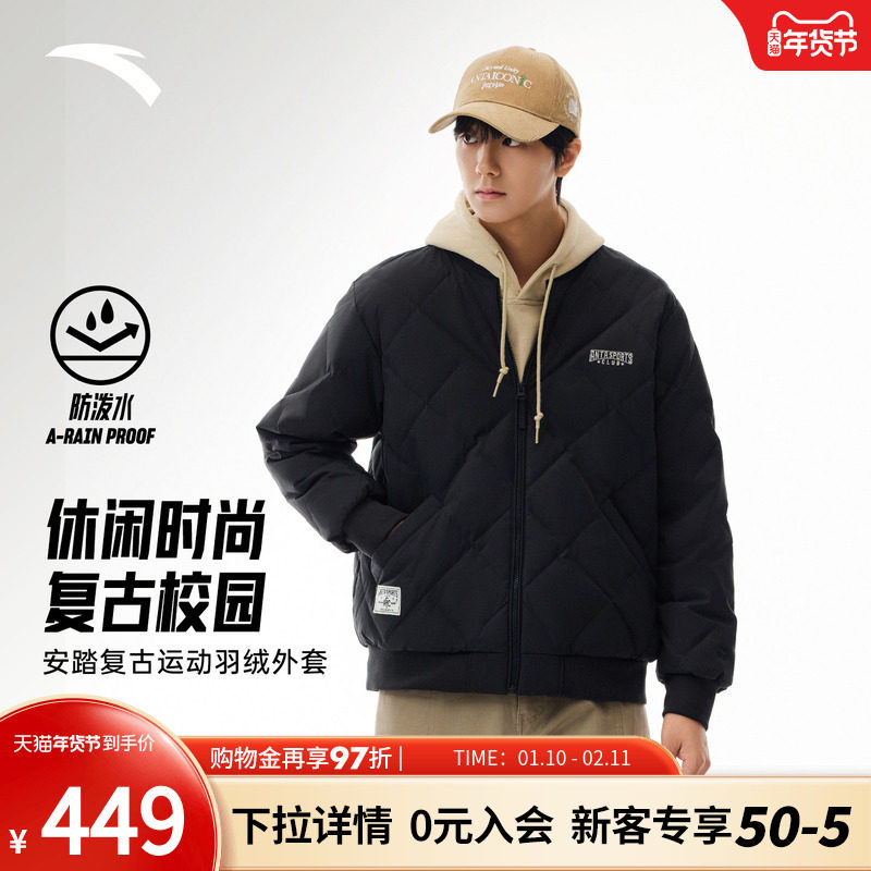 安踏羽绒服男冬季复古学院风茄克外套防泼水保暖羽绒服152548917,运动服/休闲服装,运动羽绒服,淘宝优惠券,粉丝福利购,淘宝优惠卷