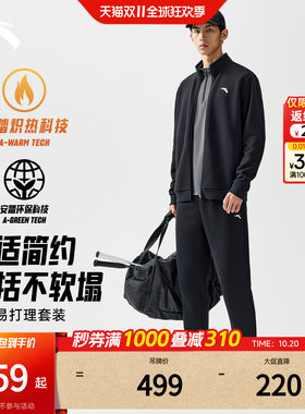 安踏易打理套装丨男士简约立领运动外套长裤两件套加绒防风运动服