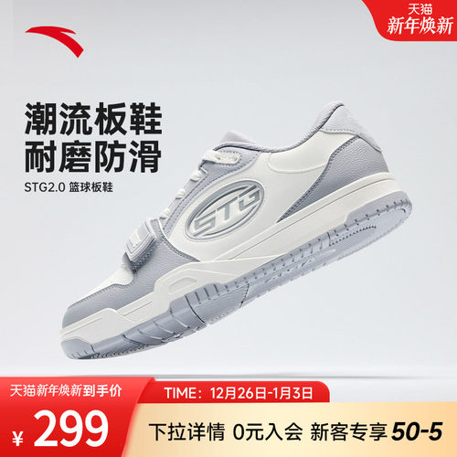 安踏STG2.0篮球板鞋男防滑耐磨