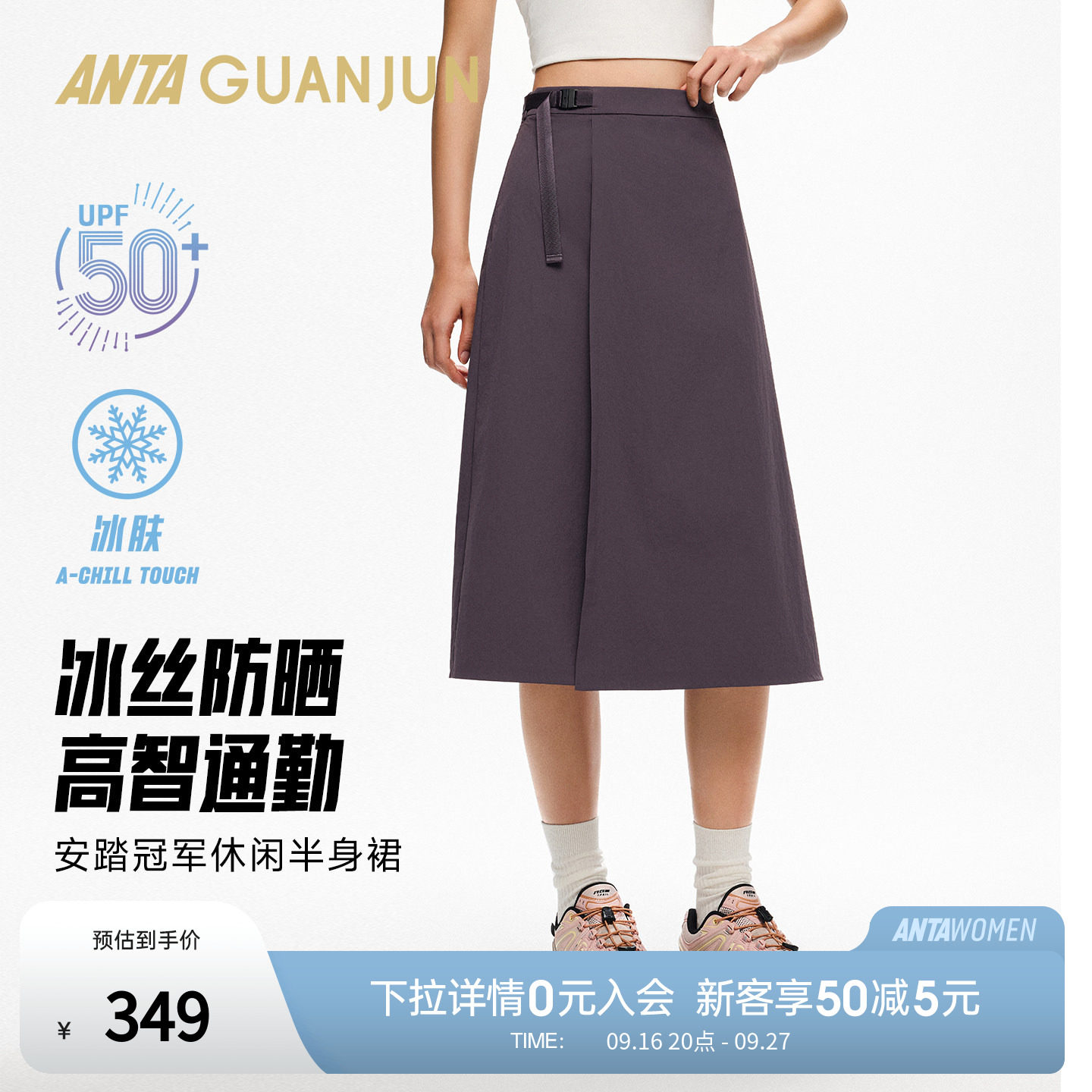 安踏冠军全天候女冰肤防晒商务户外通勤休闲时尚半身裙162630204
