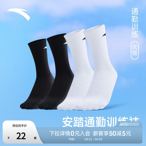 运动舒适安踏中筒袜3双装