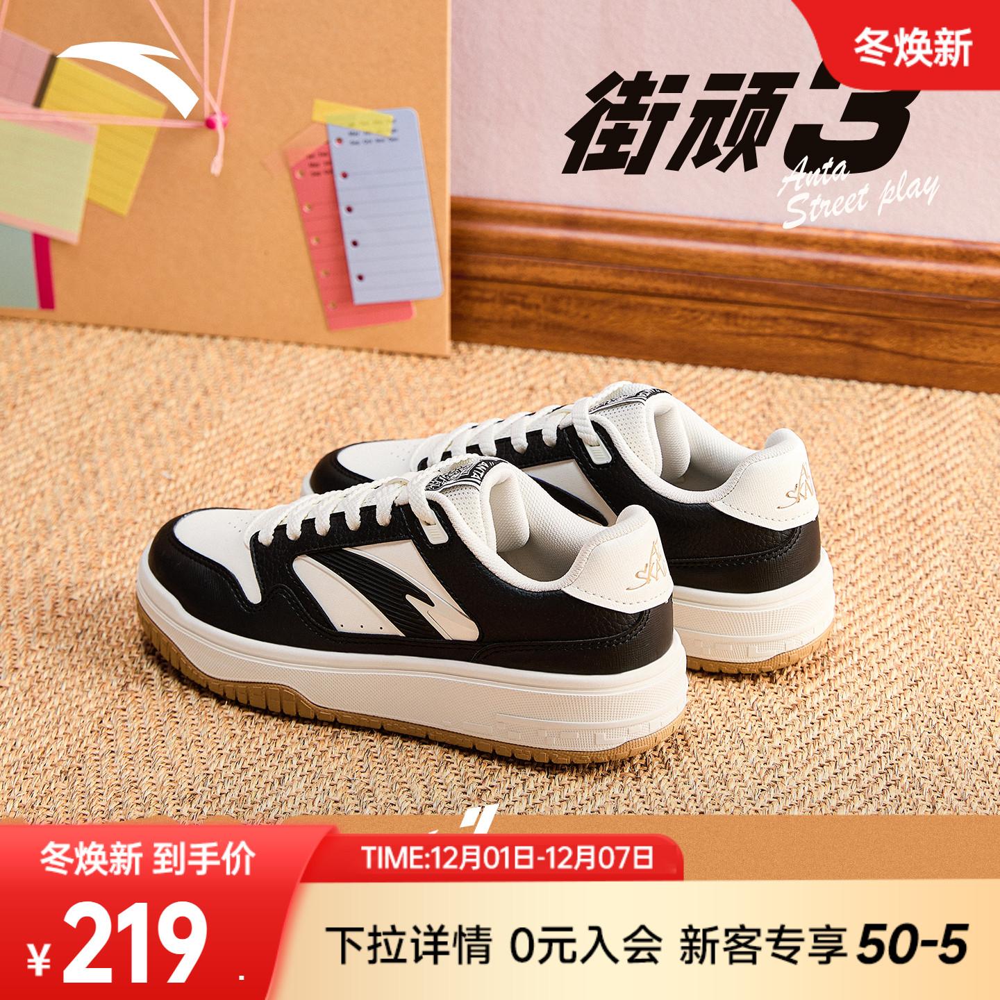 安踏街顽3黑白低帮板鞋女鞋