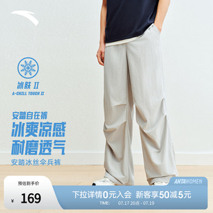 安踏冰丝伞兵裤丨复古阔腿裤男裤夏季潮流宽松梭织休闲运动长裤子