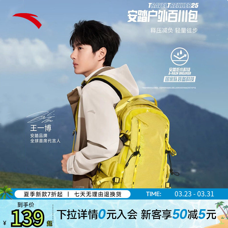 【王一博同款】安踏百川包双肩包新款户外登山旅行骑行包电脑书包