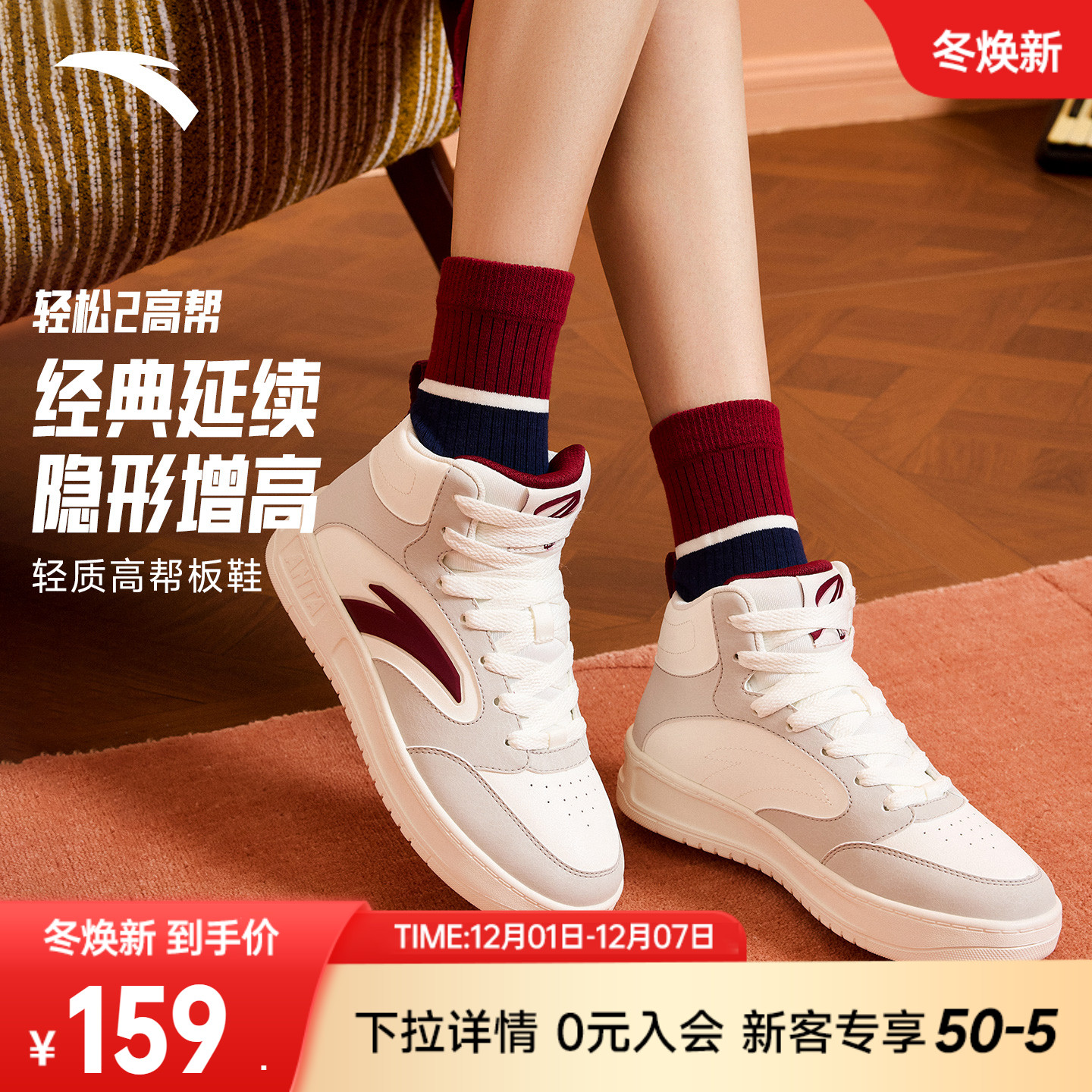 安踏轻松2经典撞色高帮板鞋女鞋