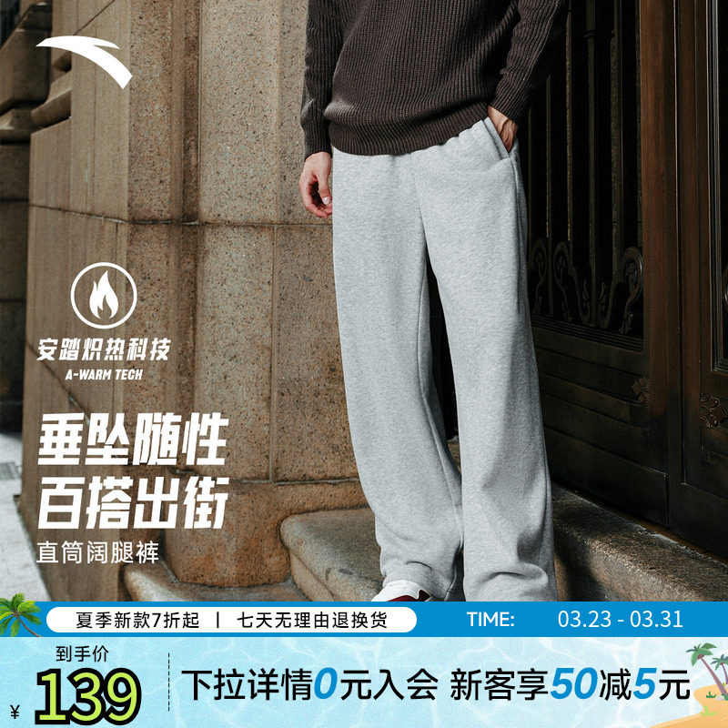安踏宽松直筒针织运动长裤男裤2025秋季新款阔腿垂感休闲裤卫裤子