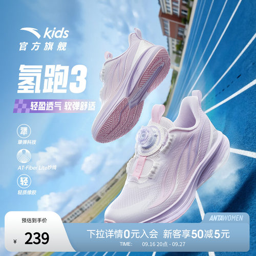 安踏氢跑3儿童女小童旋钮跑鞋
